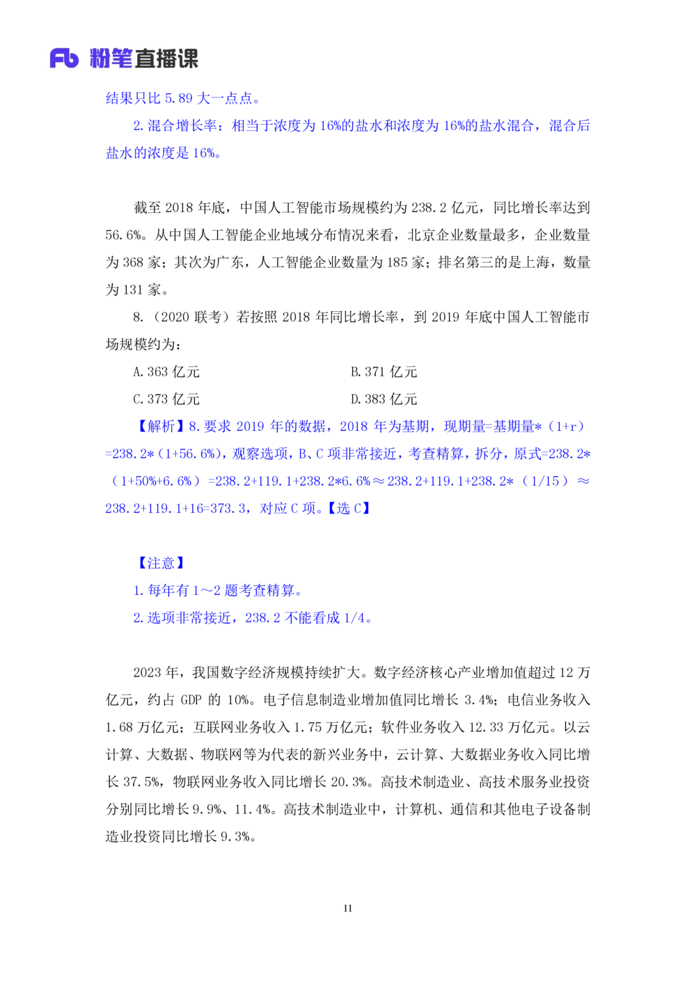 2025.07.24+现期高分突破+左宏帅（笔记）（粉刷刷26考季公考笔试专项刷题营）_各省考资料汇总_1、2026省考资料（持续更新中）_1、2026省考系统班课程（推荐先看）_课件_笔记