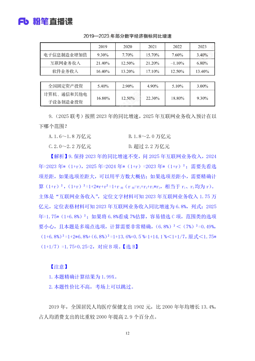 2025.07.24+现期高分突破+左宏帅（笔记）（粉刷刷26考季公考笔试专项刷题营）_各省考资料汇总_1、2026省考资料（持续更新中）_1、2026省考系统班课程（推荐先看）_课件_笔记