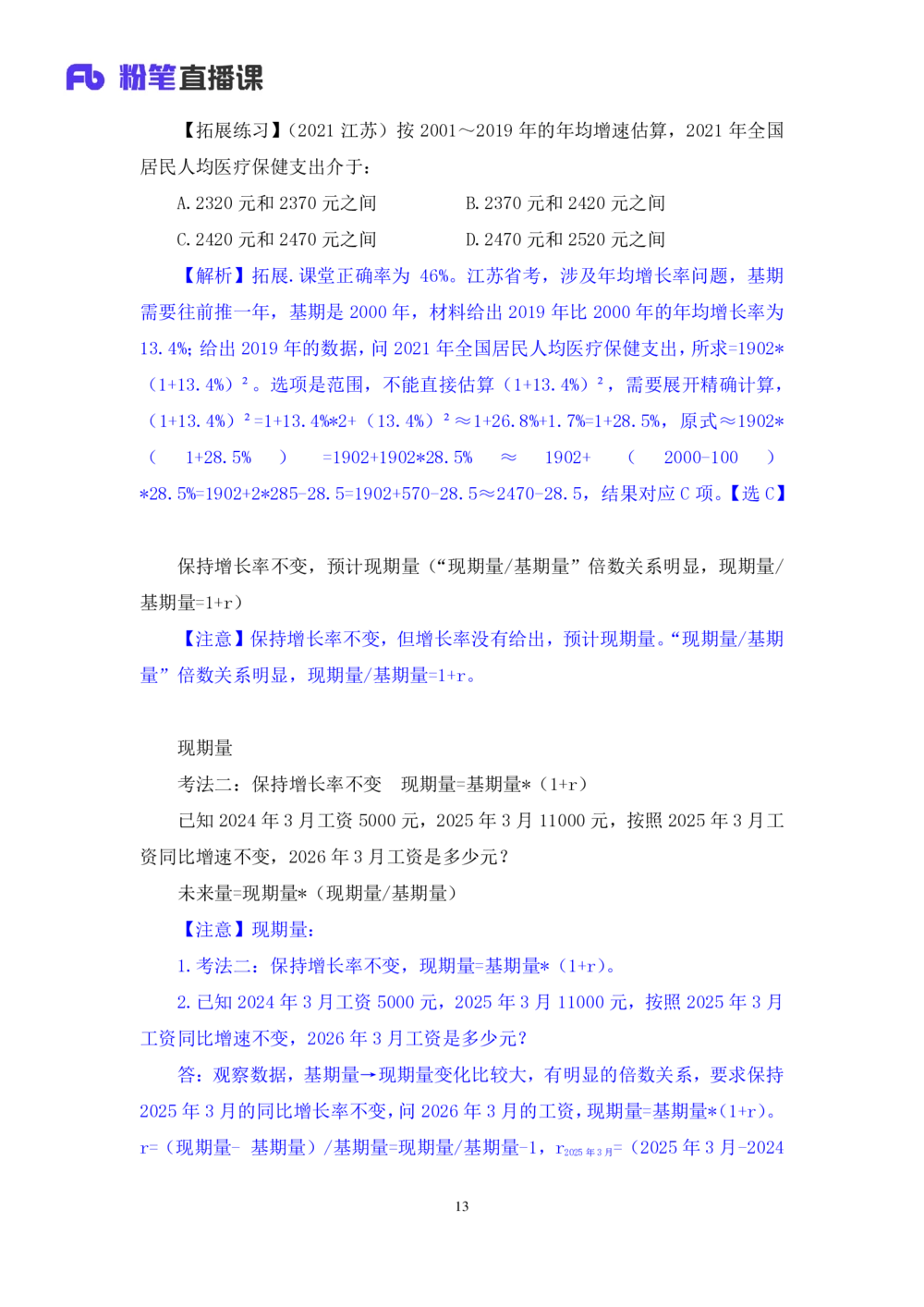 2025.07.24+现期高分突破+左宏帅（笔记）（粉刷刷26考季公考笔试专项刷题营）_各省考资料汇总_1、2026省考资料（持续更新中）_1、2026省考系统班课程（推荐先看）_课件_笔记
