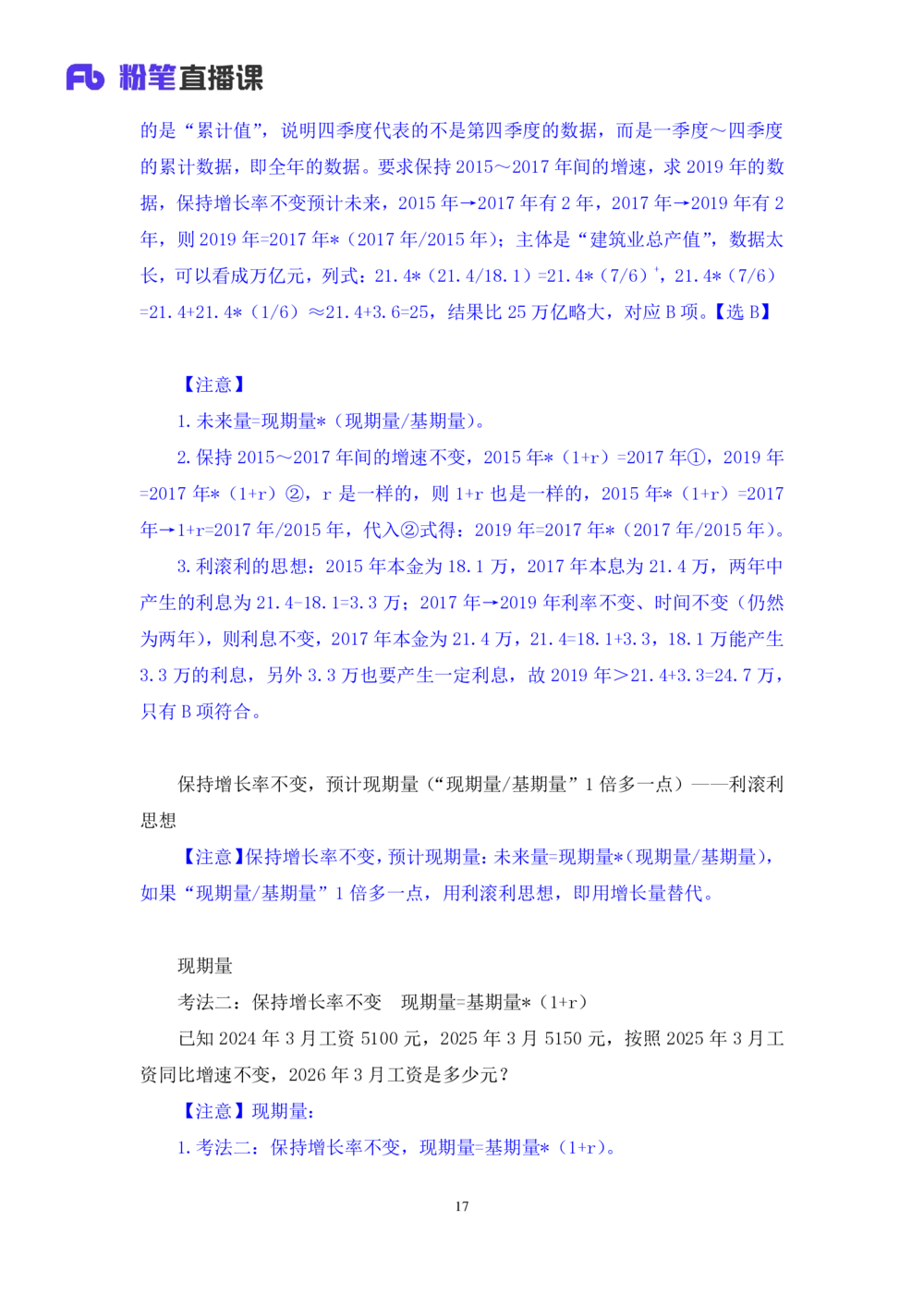 2025.07.24+现期高分突破+左宏帅（笔记）（粉刷刷26考季公考笔试专项刷题营）_各省考资料汇总_1、2026省考资料（持续更新中）_1、2026省考系统班课程（推荐先看）_课件_笔记