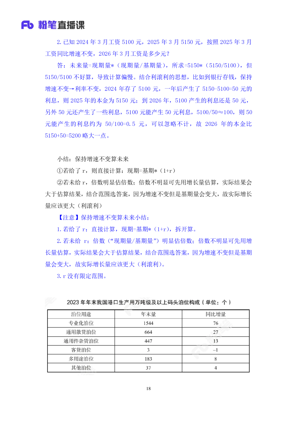2025.07.24+现期高分突破+左宏帅（笔记）（粉刷刷26考季公考笔试专项刷题营）_各省考资料汇总_1、2026省考资料（持续更新中）_1、2026省考系统班课程（推荐先看）_课件_笔记