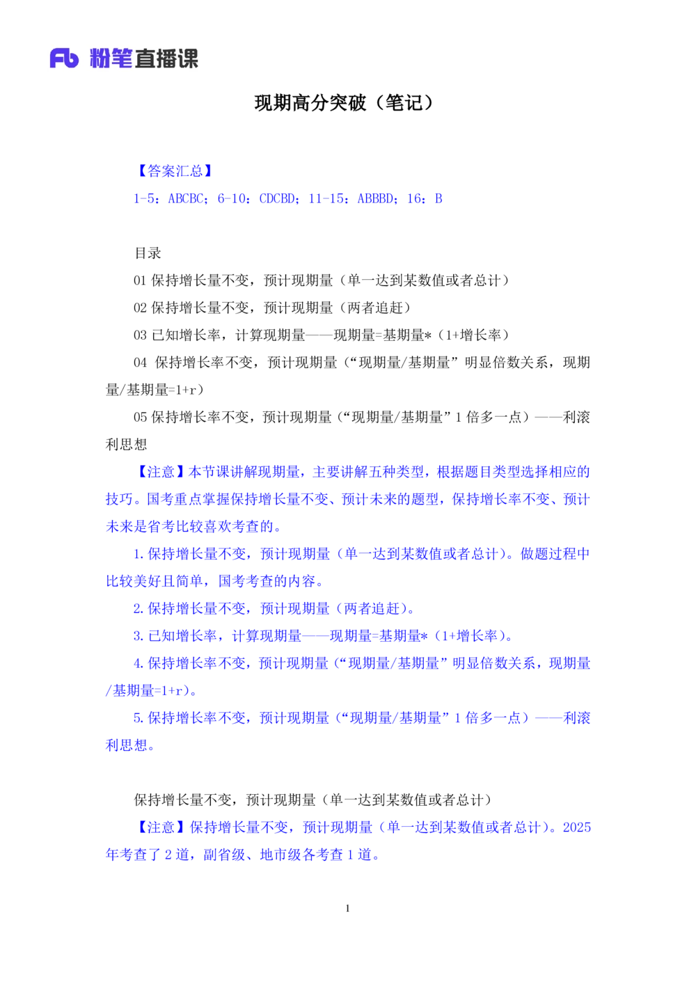 2025.07.24+现期高分突破+左宏帅（笔记）（粉刷刷26考季公考笔试专项刷题营）_各省考资料汇总_1、2026省考资料（持续更新中）_1、2026省考系统班课程（推荐先看）_课件_笔记