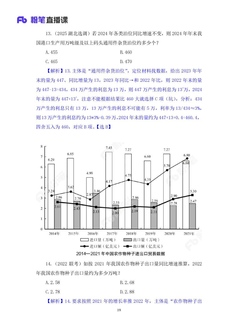 2025.07.24+现期高分突破+左宏帅（笔记）（粉刷刷26考季公考笔试专项刷题营）_各省考资料汇总_1、2026省考资料（持续更新中）_1、2026省考系统班课程（推荐先看）_课件_笔记
