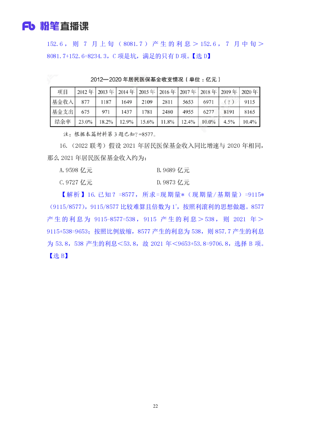 2025.07.24+现期高分突破+左宏帅（笔记）（粉刷刷26考季公考笔试专项刷题营）_各省考资料汇总_1、2026省考资料（持续更新中）_1、2026省考系统班课程（推荐先看）_课件_笔记