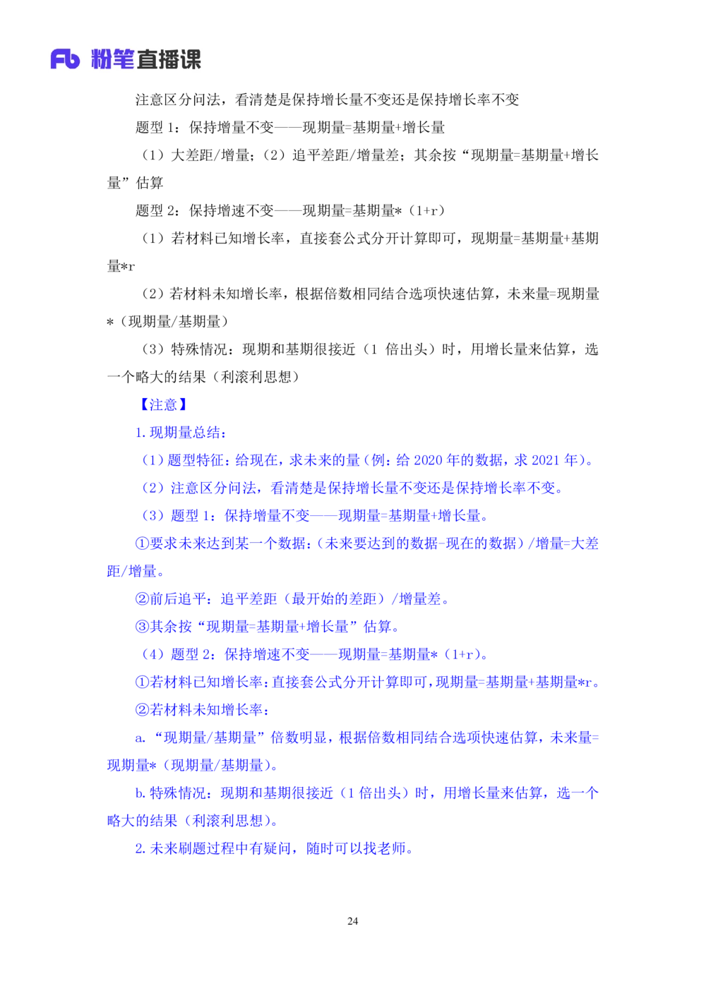 2025.07.24+现期高分突破+左宏帅（笔记）（粉刷刷26考季公考笔试专项刷题营）_各省考资料汇总_1、2026省考资料（持续更新中）_1、2026省考系统班课程（推荐先看）_课件_笔记