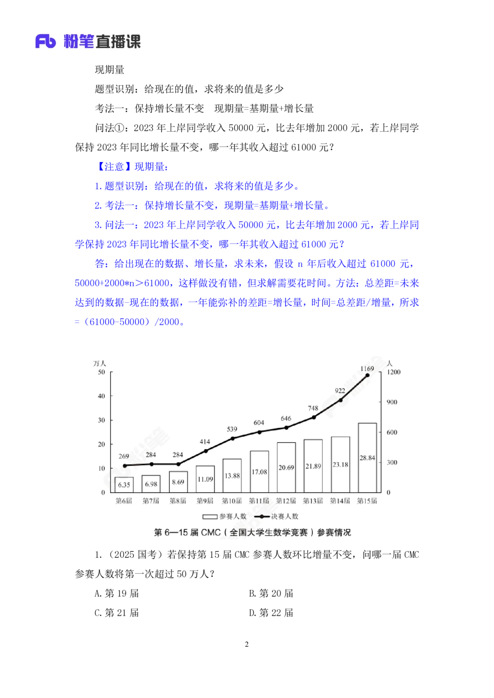 2025.07.24+现期高分突破+左宏帅（笔记）（粉刷刷26考季公考笔试专项刷题营）_各省考资料汇总_1、2026省考资料（持续更新中）_1、2026省考系统班课程（推荐先看）_课件_笔记