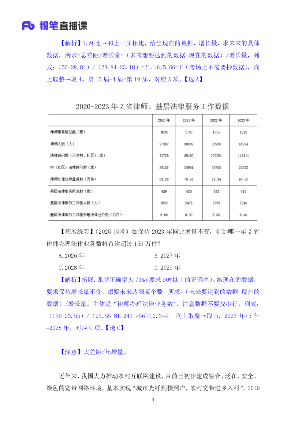 2025.07.24+现期高分突破+左宏帅（笔记）（粉刷刷26考季公考笔试专项刷题营）_各省考资料汇总_1、2026省考资料（持续更新中）_1、2026省考系统班课程（推荐先看）_课件_笔记