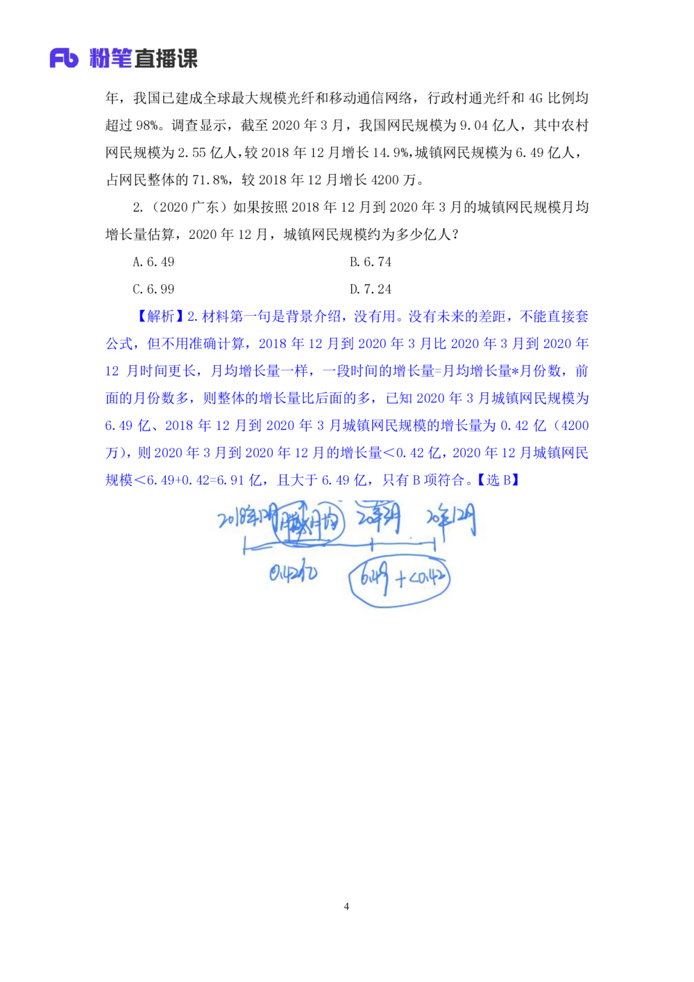 2025.07.24+现期高分突破+左宏帅（笔记）（粉刷刷26考季公考笔试专项刷题营）_各省考资料汇总_1、2026省考资料（持续更新中）_1、2026省考系统班课程（推荐先看）_课件_笔记