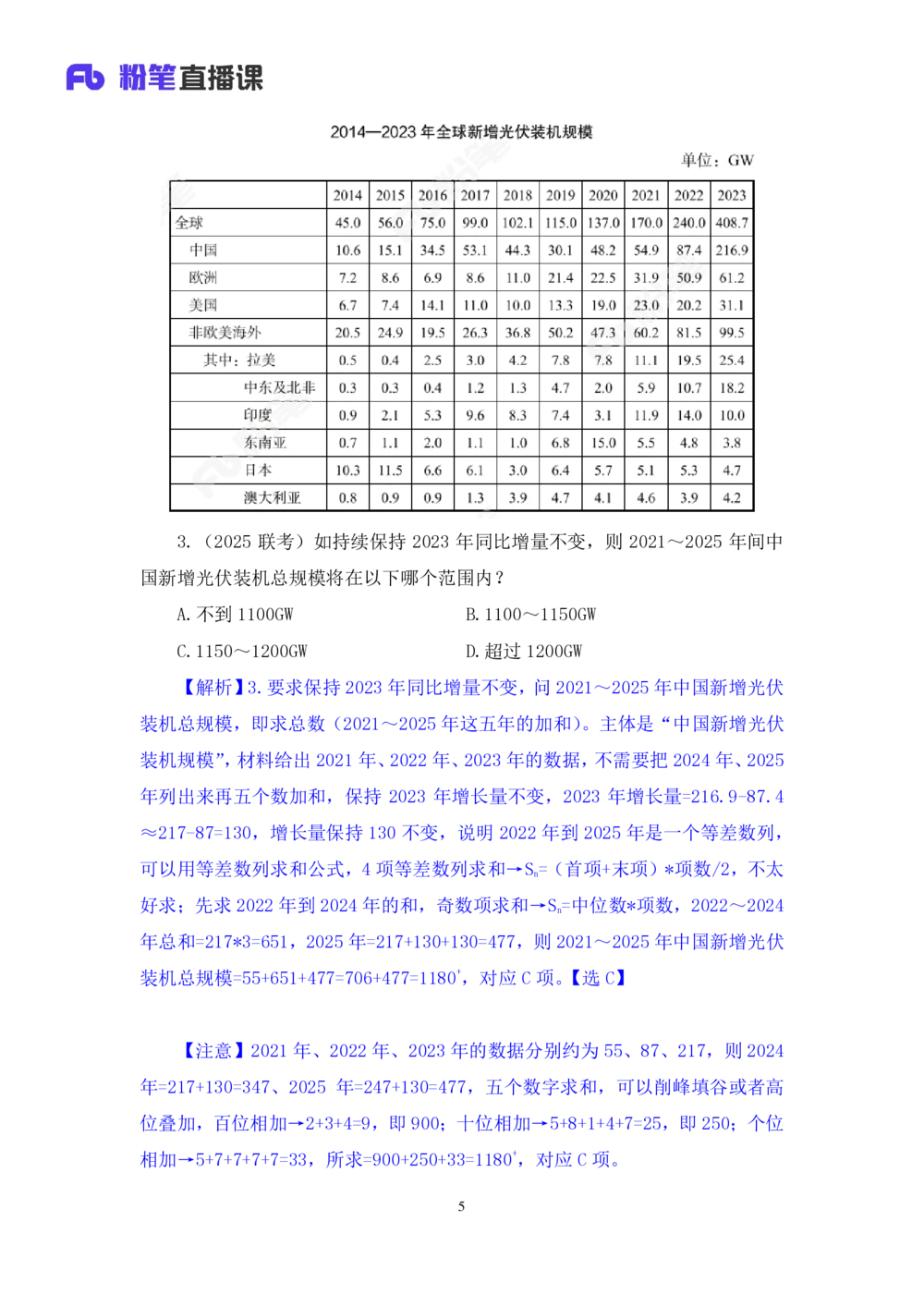 2025.07.24+现期高分突破+左宏帅（笔记）（粉刷刷26考季公考笔试专项刷题营）_各省考资料汇总_1、2026省考资料（持续更新中）_1、2026省考系统班课程（推荐先看）_课件_笔记