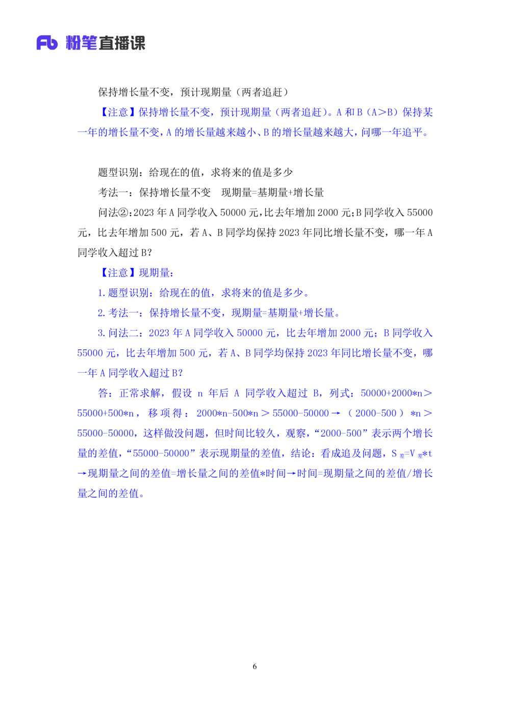 2025.07.24+现期高分突破+左宏帅（笔记）（粉刷刷26考季公考笔试专项刷题营）_各省考资料汇总_1、2026省考资料（持续更新中）_1、2026省考系统班课程（推荐先看）_课件_笔记