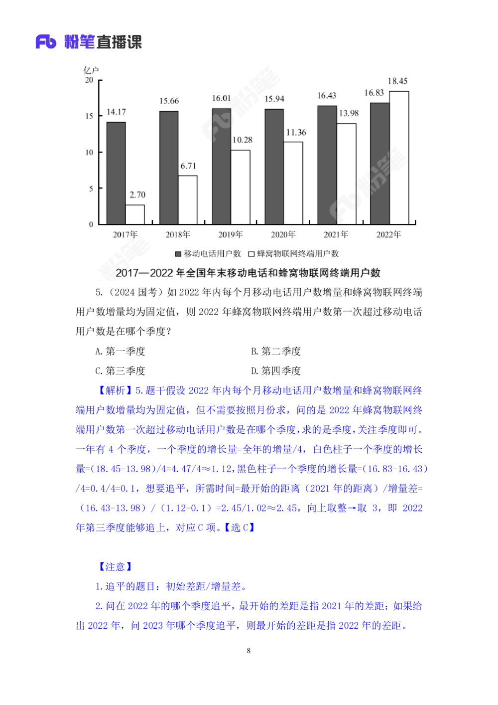 2025.07.24+现期高分突破+左宏帅（笔记）（粉刷刷26考季公考笔试专项刷题营）_各省考资料汇总_1、2026省考资料（持续更新中）_1、2026省考系统班课程（推荐先看）_课件_笔记