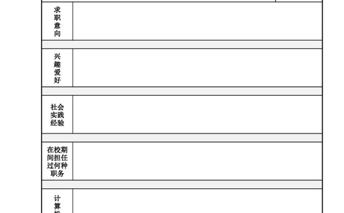 129.茁壮大树_表格式_适用于应届生_1页式_无内容_无封面_26考研复试_10考研复试资料25_考研经典面试系列（复试技巧调剂指导口语指导自我介绍导师模板）_简历模板大全_75