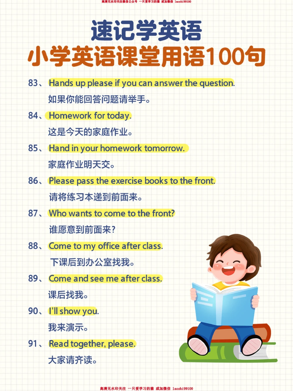 小学课堂基础口语100句！_2025抖音最火小学全科全年级资料大全集超完整版_小学英语VIP资源禁止外传