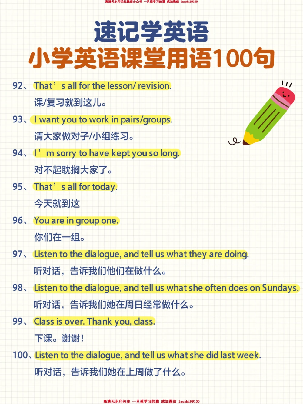 小学课堂基础口语100句！_2025抖音最火小学全科全年级资料大全集超完整版_小学英语VIP资源禁止外传