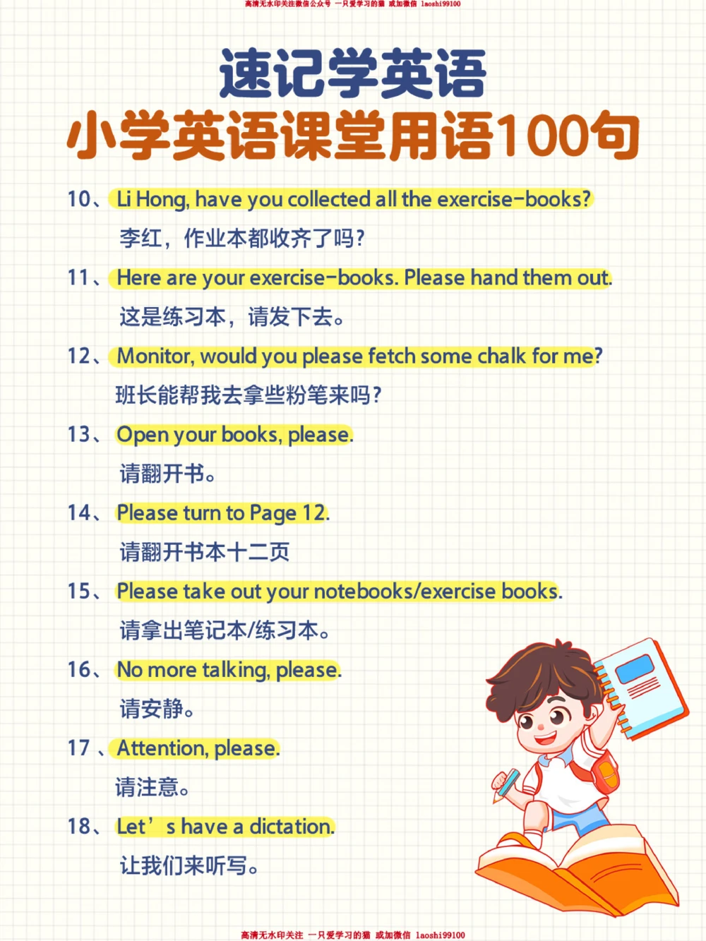 小学课堂基础口语100句！_2025抖音最火小学全科全年级资料大全集超完整版_小学英语VIP资源禁止外传