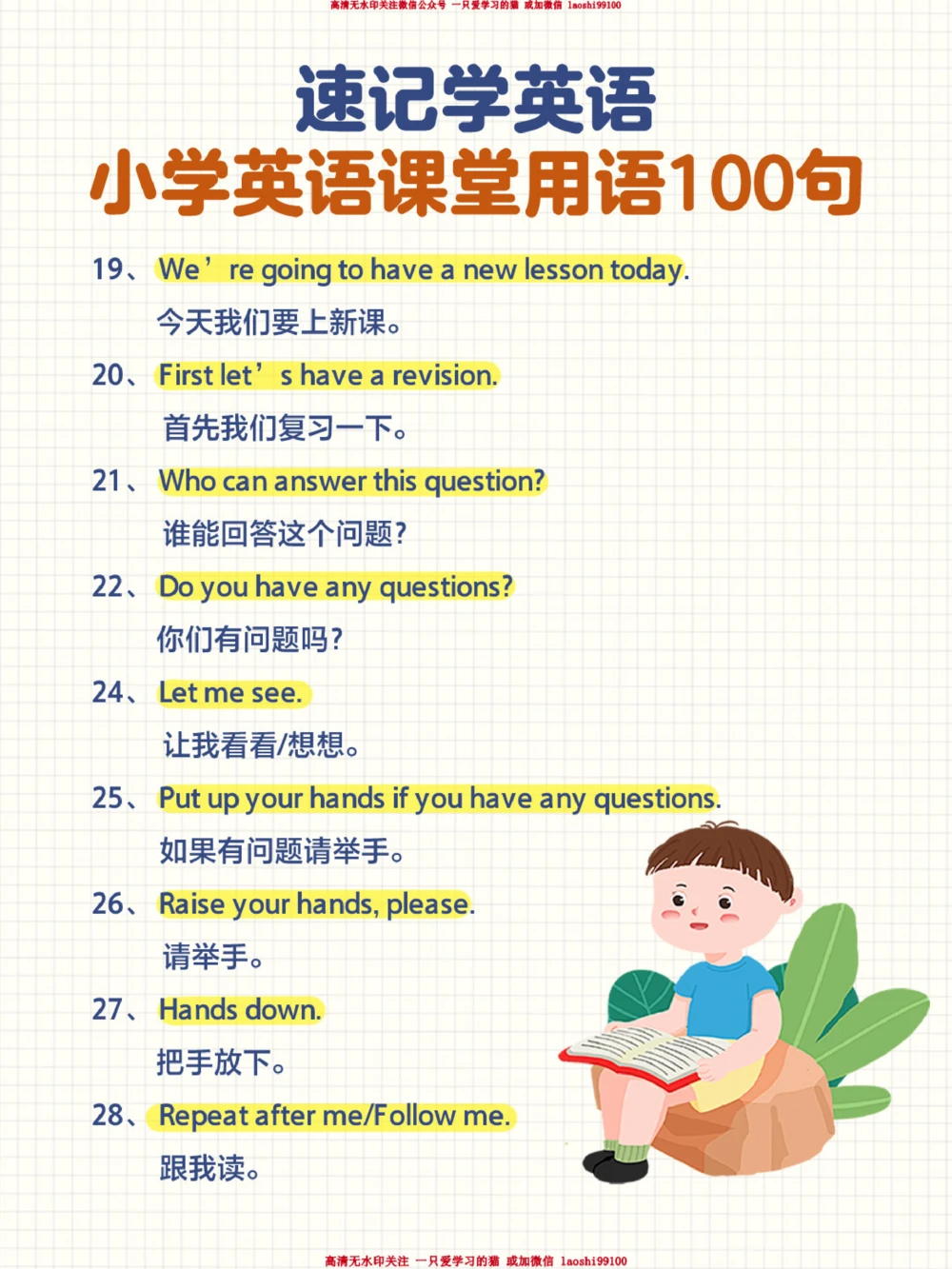 小学课堂基础口语100句！_2025抖音最火小学全科全年级资料大全集超完整版_小学英语VIP资源禁止外传