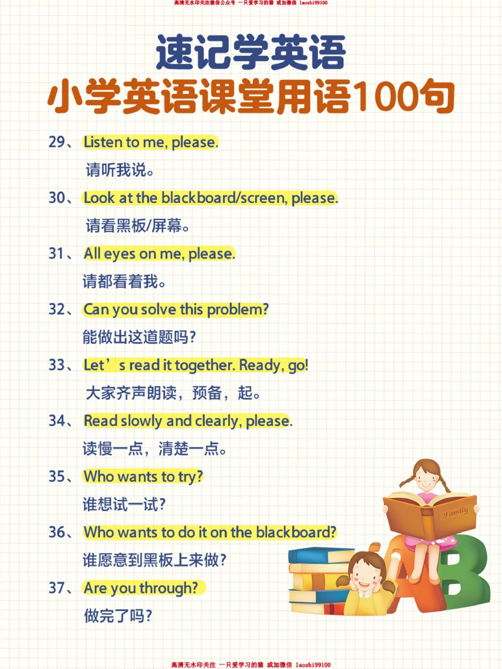 小学课堂基础口语100句！_2025抖音最火小学全科全年级资料大全集超完整版_小学英语VIP资源禁止外传