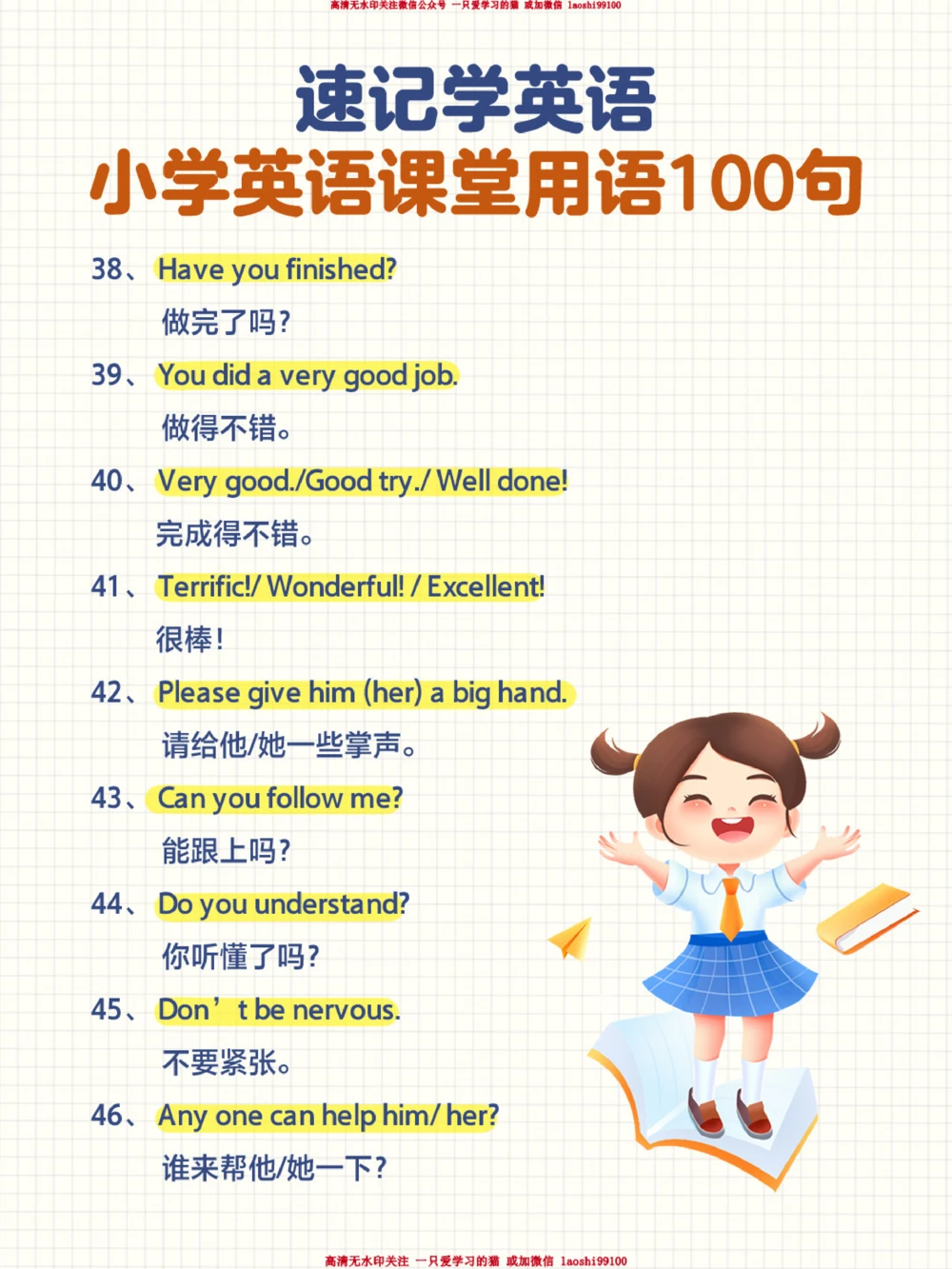 小学课堂基础口语100句！_2025抖音最火小学全科全年级资料大全集超完整版_小学英语VIP资源禁止外传