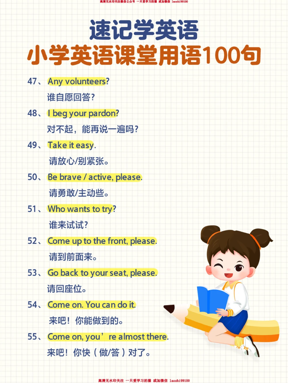 小学课堂基础口语100句！_2025抖音最火小学全科全年级资料大全集超完整版_小学英语VIP资源禁止外传