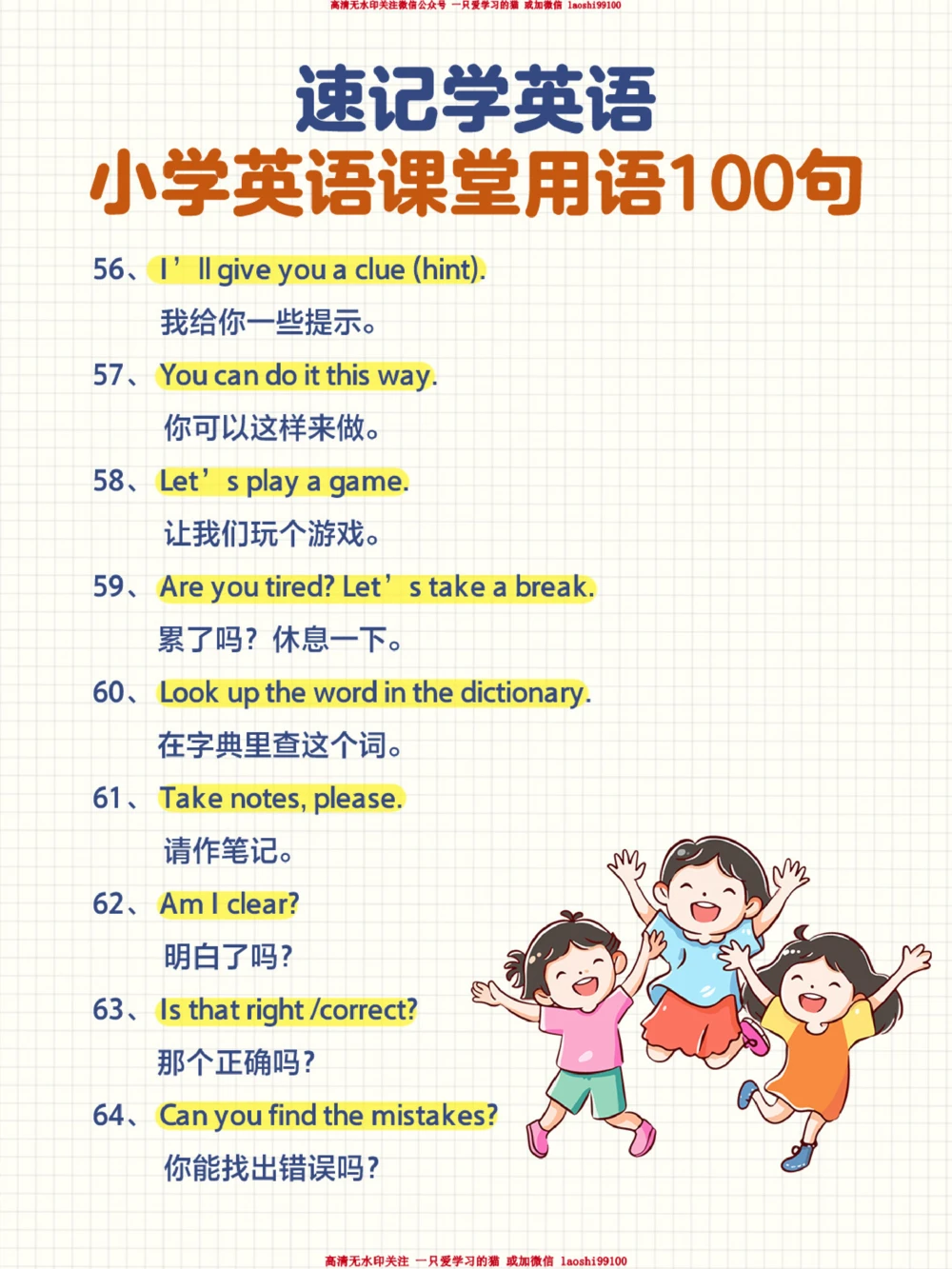 小学课堂基础口语100句！_2025抖音最火小学全科全年级资料大全集超完整版_小学英语VIP资源禁止外传