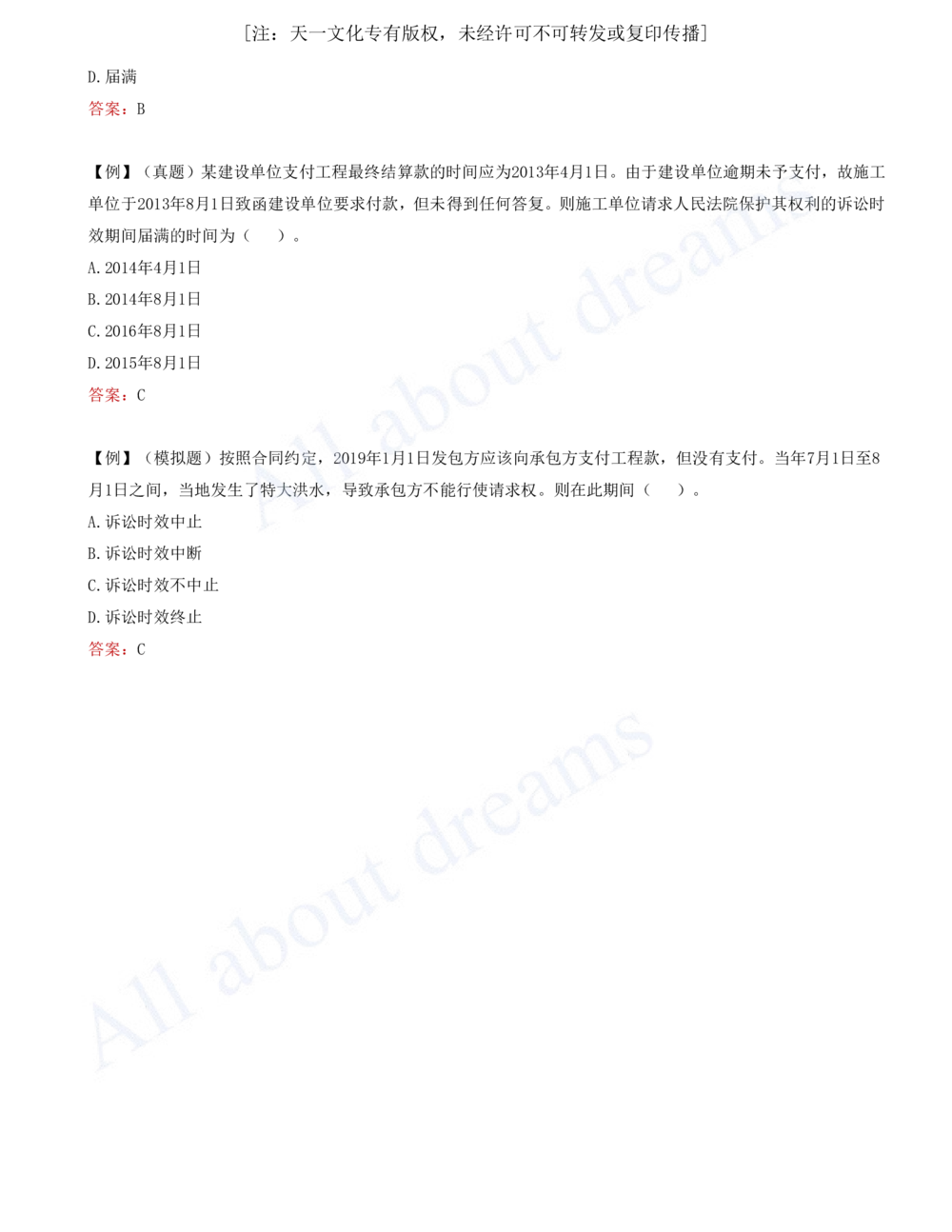 2025-61-第10章-10.3-民事诉讼制度（二）_2026年一建法规_2025年一建法规SVIP_02-基础精讲✿高端面授✿深度强化_10-法规《天一精讲班》王欣、王竹梅KL_王欣_讲义