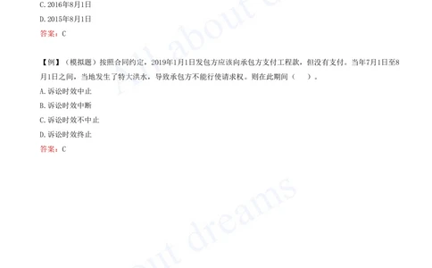 2025-61-第10章-10.3-民事诉讼制度（二）_2026年一建法规_2025年一建法规SVIP_02-基础精讲✿高端面授✿深度强化_10-法规《天一精讲班》王欣、王竹梅KL_王欣_讲义