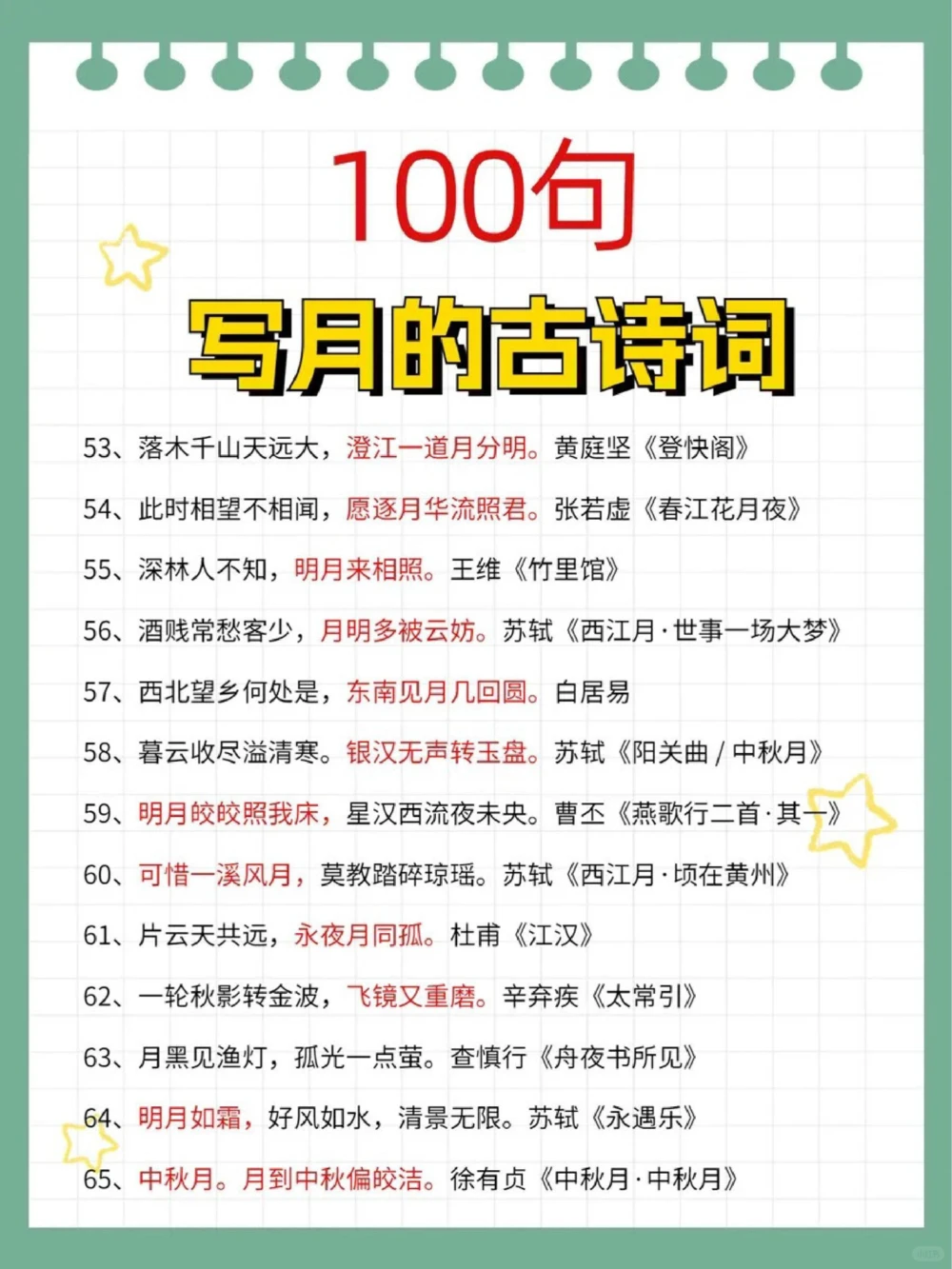 最终弹惊艳千年的古诗词100句_中小学精品资料(高清可打印)_古诗词大全集281份高清资料整理版