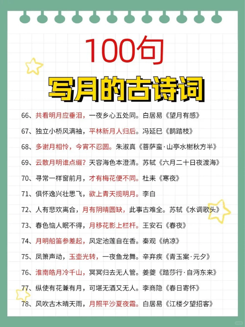 最终弹惊艳千年的古诗词100句_中小学精品资料(高清可打印)_古诗词大全集281份高清资料整理版
