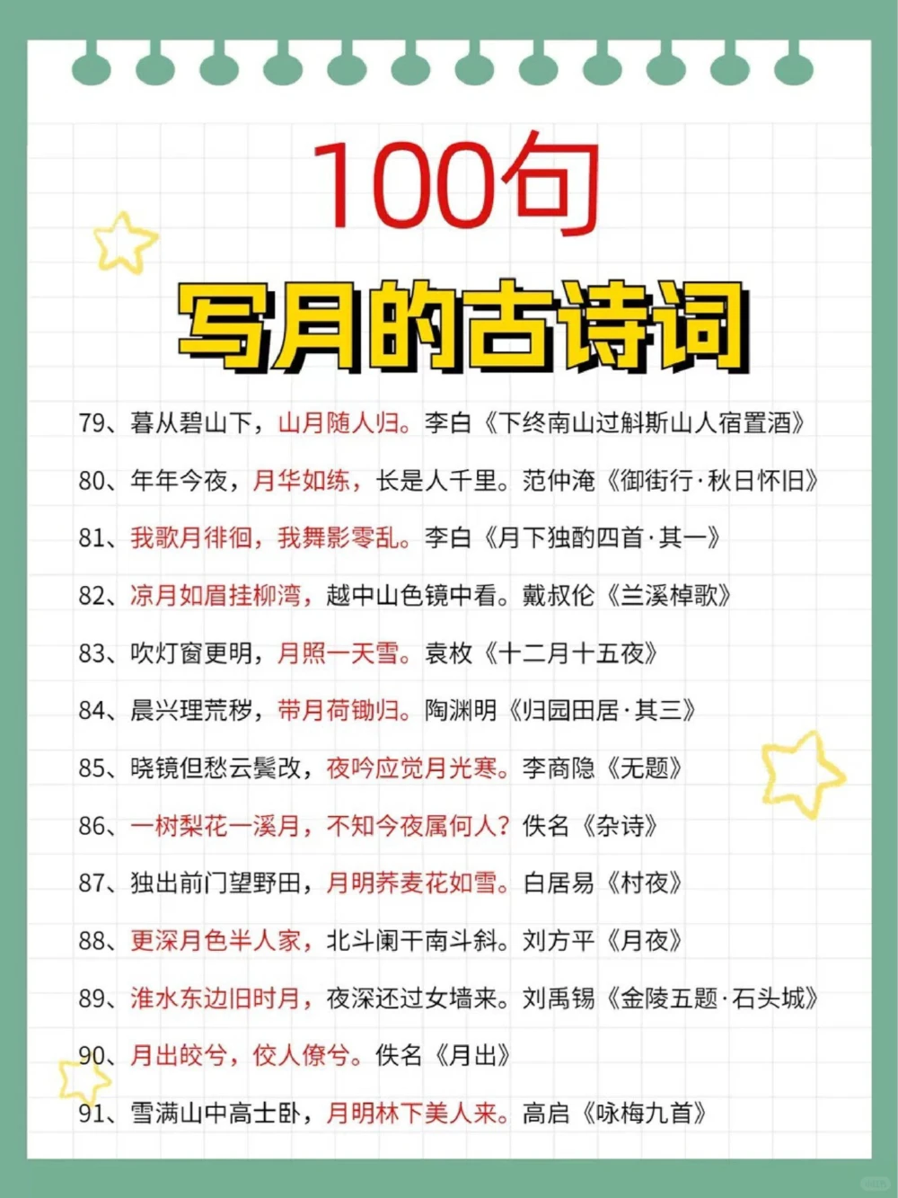 最终弹惊艳千年的古诗词100句_中小学精品资料(高清可打印)_古诗词大全集281份高清资料整理版