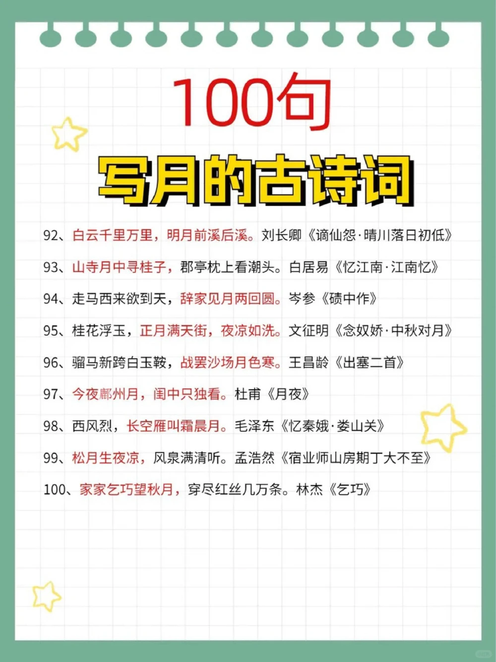最终弹惊艳千年的古诗词100句_中小学精品资料(高清可打印)_古诗词大全集281份高清资料整理版