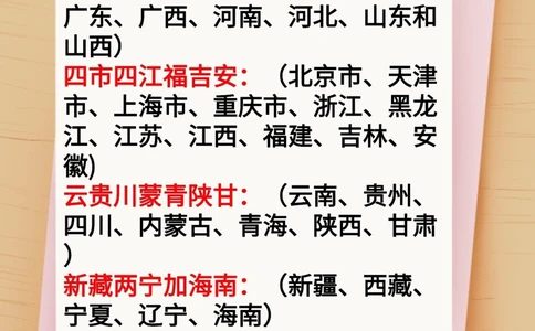 中国各省省会及简称（含记忆口诀)！_中小学精品资料(高清可打印)_常识知识大全集140份高清资料整理版
