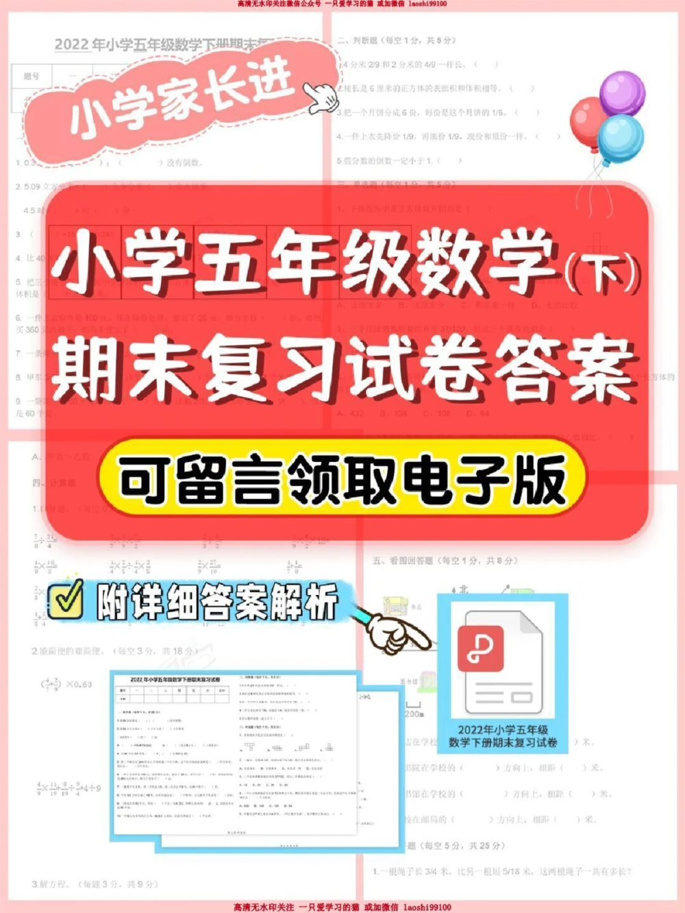 干货-五年级期末考试题+答案考前必做_2025抖音最火小学全科全年级资料大全集超完整版_小学数学VIP资源禁止外传