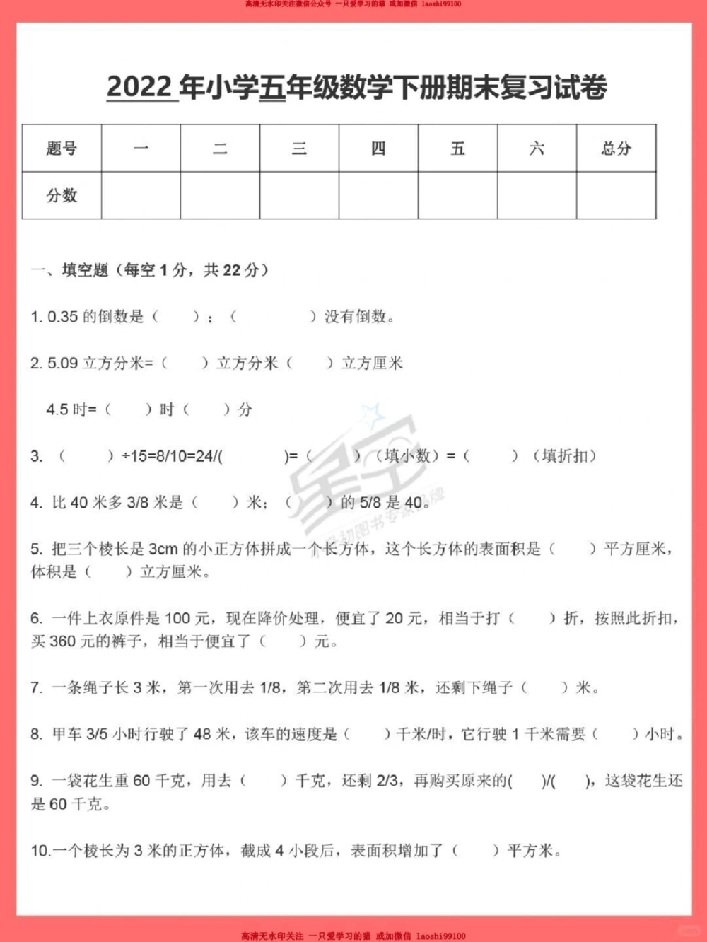 干货-五年级期末考试题+答案考前必做_2025抖音最火小学全科全年级资料大全集超完整版_小学数学VIP资源禁止外传