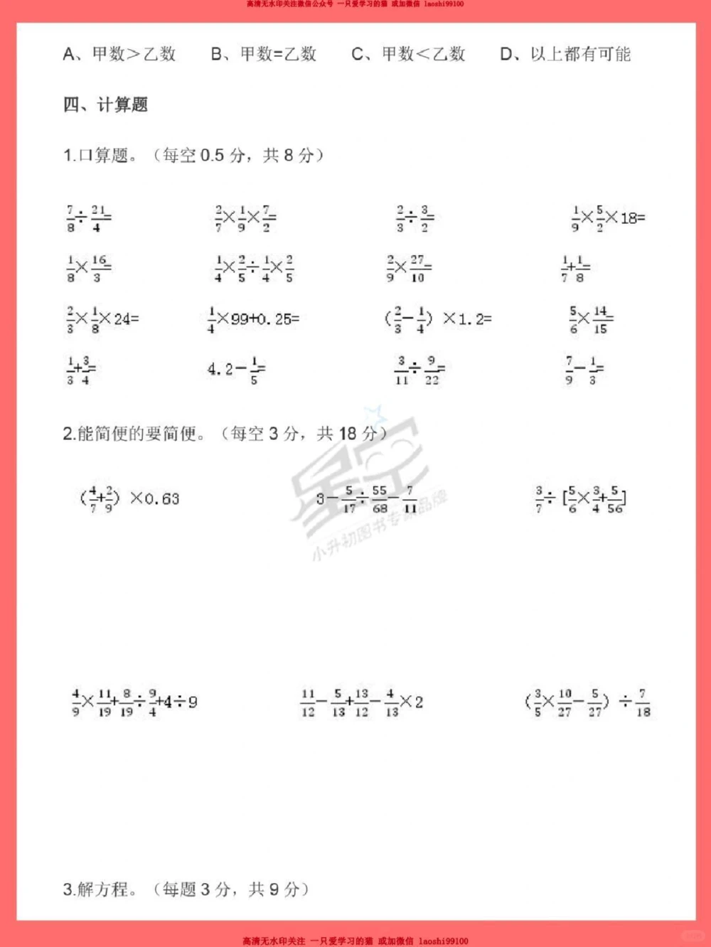 干货-五年级期末考试题+答案考前必做_2025抖音最火小学全科全年级资料大全集超完整版_小学数学VIP资源禁止外传