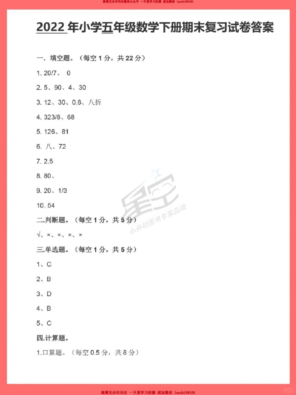 干货-五年级期末考试题+答案考前必做_2025抖音最火小学全科全年级资料大全集超完整版_小学数学VIP资源禁止外传