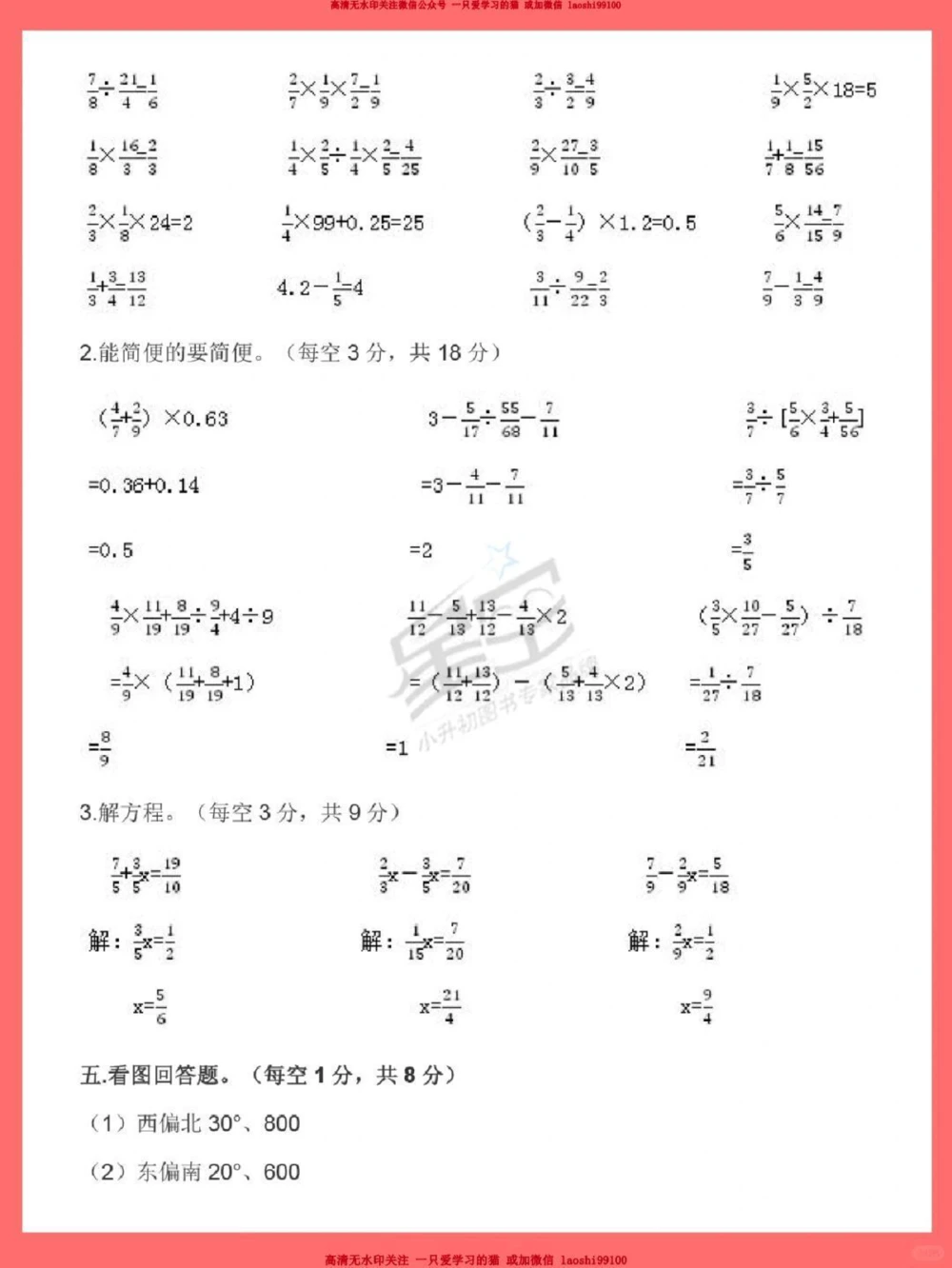 干货-五年级期末考试题+答案考前必做_2025抖音最火小学全科全年级资料大全集超完整版_小学数学VIP资源禁止外传