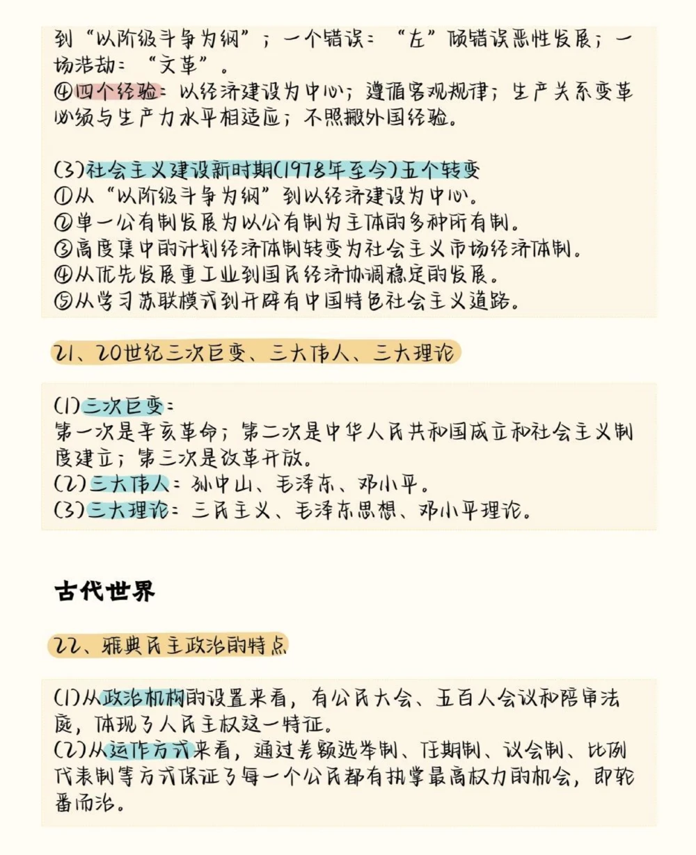 背了这个答题模板你的历史就厉害啦#历史#知识点总结#学习资料分享#图文伙伴计划#抖音图文来了_中小学精品资料(高清可打印)_初中大全集高清资料整理版