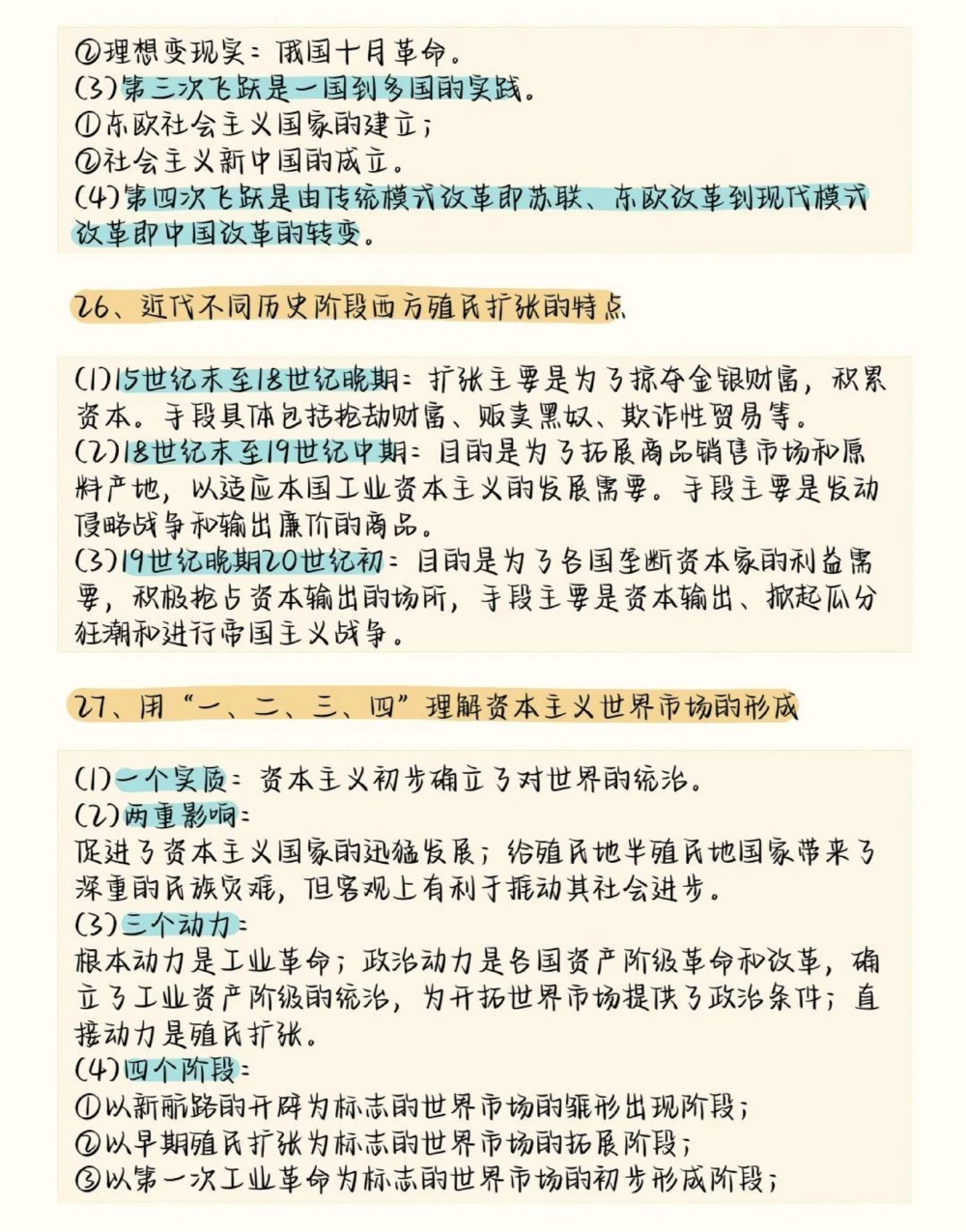 背了这个答题模板你的历史就厉害啦#历史#知识点总结#学习资料分享#图文伙伴计划#抖音图文来了_中小学精品资料(高清可打印)_初中大全集高清资料整理版