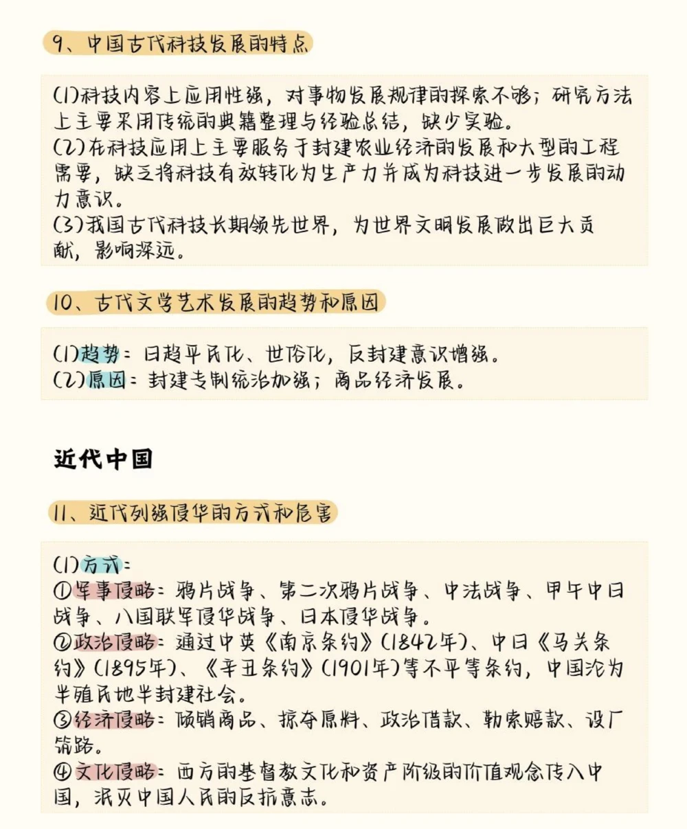 背了这个答题模板你的历史就厉害啦#历史#知识点总结#学习资料分享#图文伙伴计划#抖音图文来了_中小学精品资料(高清可打印)_初中大全集高清资料整理版