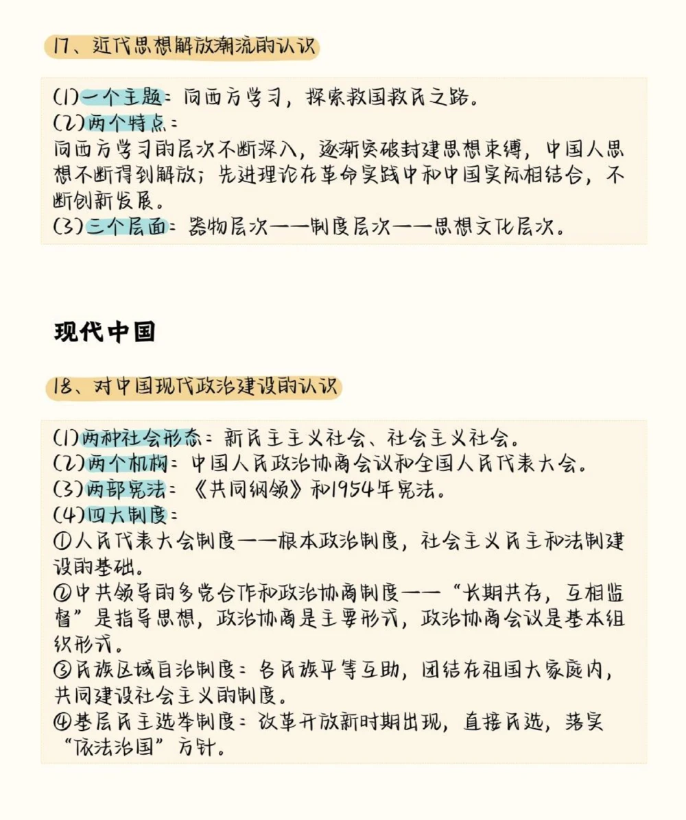 背了这个答题模板你的历史就厉害啦#历史#知识点总结#学习资料分享#图文伙伴计划#抖音图文来了_中小学精品资料(高清可打印)_初中大全集高清资料整理版
