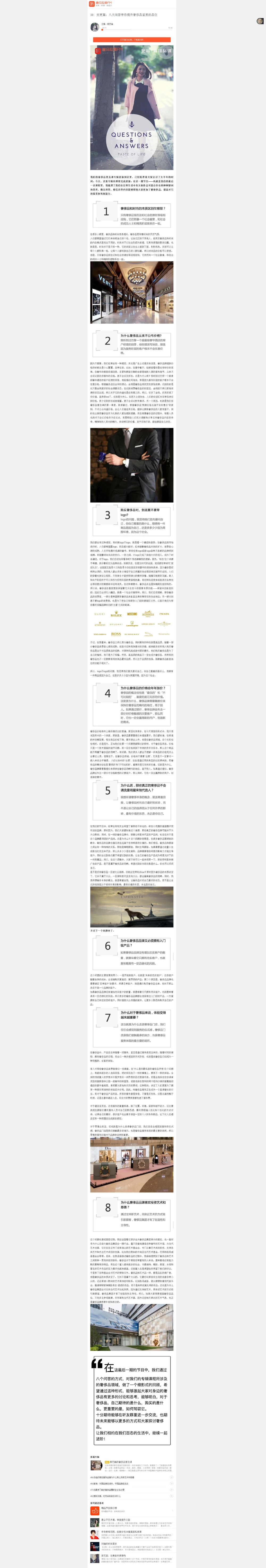 050完更篇：八大问答带你提升奢侈品鉴赏的品位_X017-奢侈品鉴定教程最新合集_7、奢侈品普及课（音频+电子书）