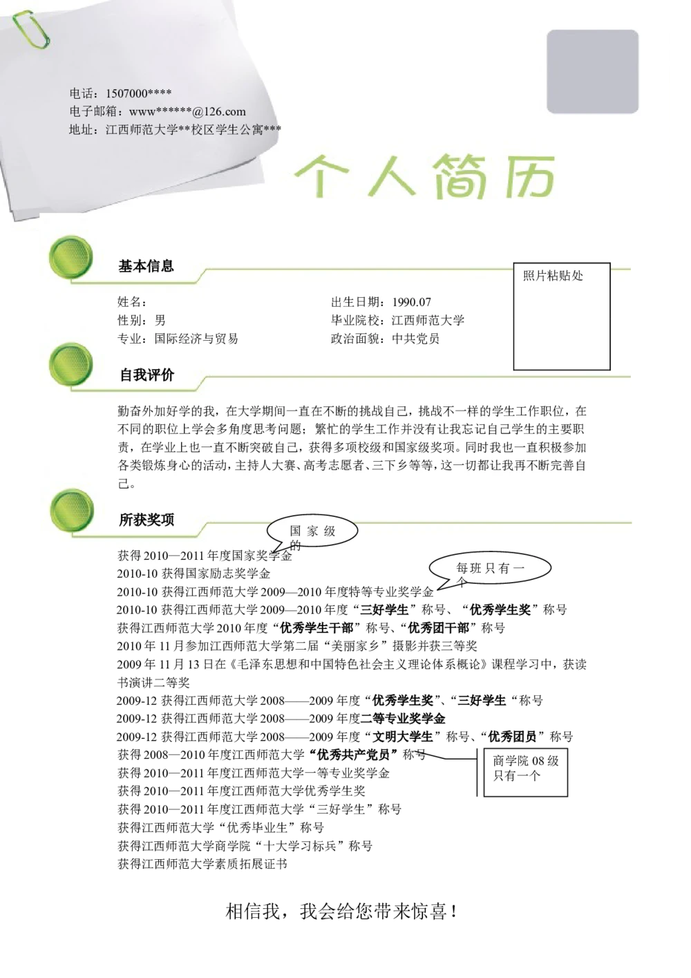 042.清新活力_罗列式_适用于应届生_2页式_无内容_无封面_26考研复试_复试真题、简历模板、补充资料（旧版资料）_考研经典面试系列（复试技巧调剂指导口语指导自我介绍导师模板）