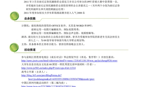 042.清新活力_罗列式_适用于应届生_2页式_无内容_无封面_26考研复试_复试真题、简历模板、补充资料（旧版资料）_考研经典面试系列（复试技巧调剂指导口语指导自我介绍导师模板）