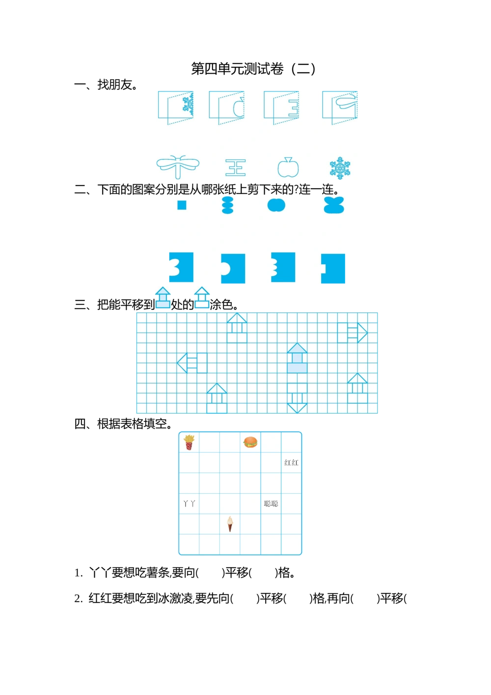 第四单元测试卷（二）_小学试卷大合集_二年级数学上册（单元期中期末试卷）_北师大二年级上册数学单元期中期末测试卷