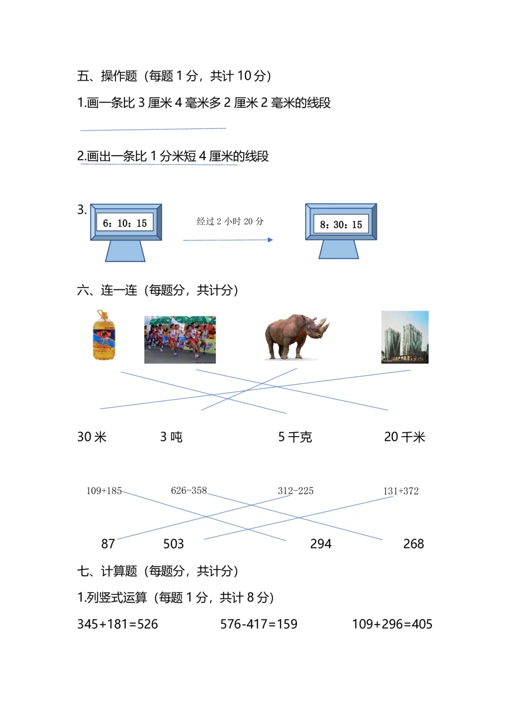 小学数学3年级上册期中测试卷（十一）（附答案）_小学试卷大合集_三年级数学上册（单元期中期末试卷）_人教版数学三年级（上）期中测试卷14套（含答案）