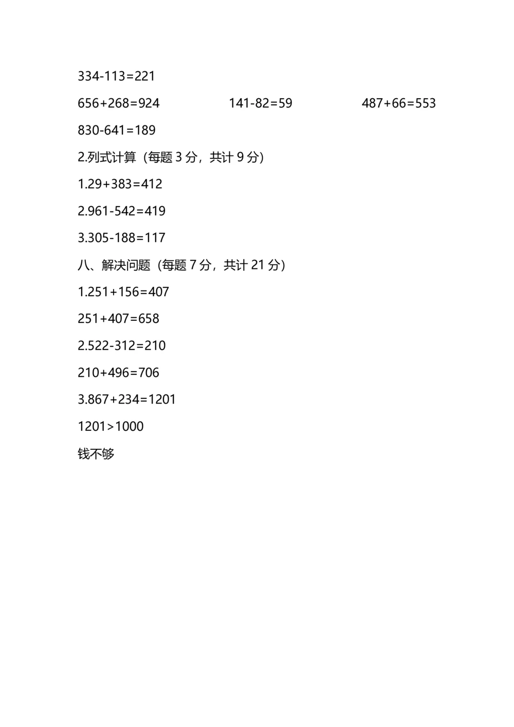 小学数学3年级上册期中测试卷（十一）（附答案）_小学试卷大合集_三年级数学上册（单元期中期末试卷）_人教版数学三年级（上）期中测试卷14套（含答案）