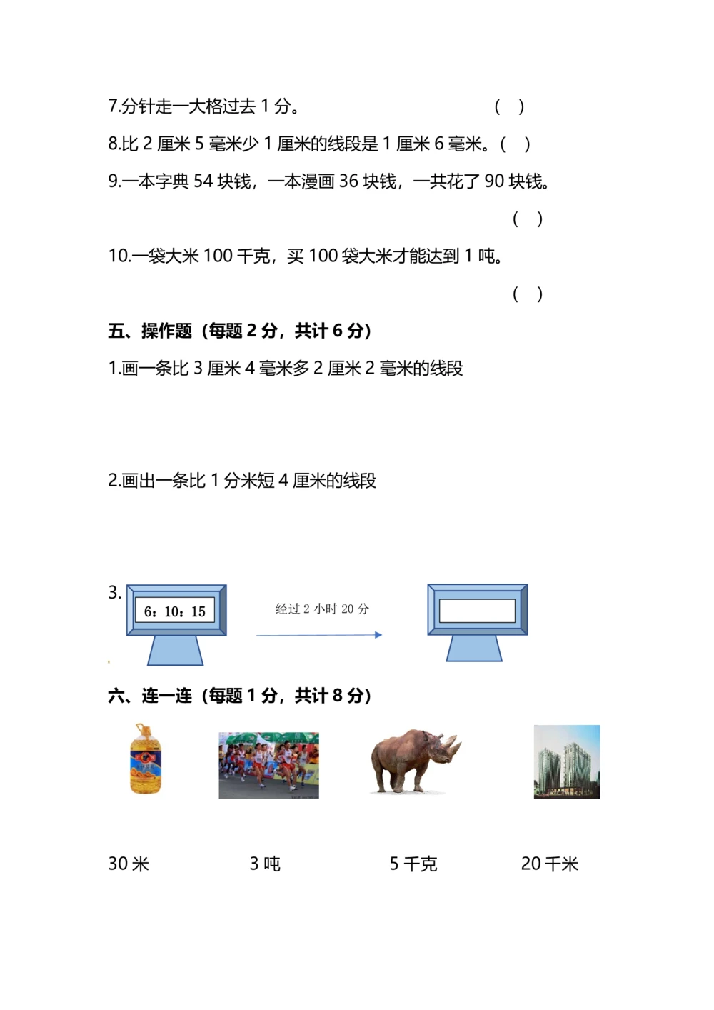 小学数学3年级上册期中测试卷（十一）（附答案）_小学试卷大合集_三年级数学上册（单元期中期末试卷）_人教版数学三年级（上）期中测试卷14套（含答案）