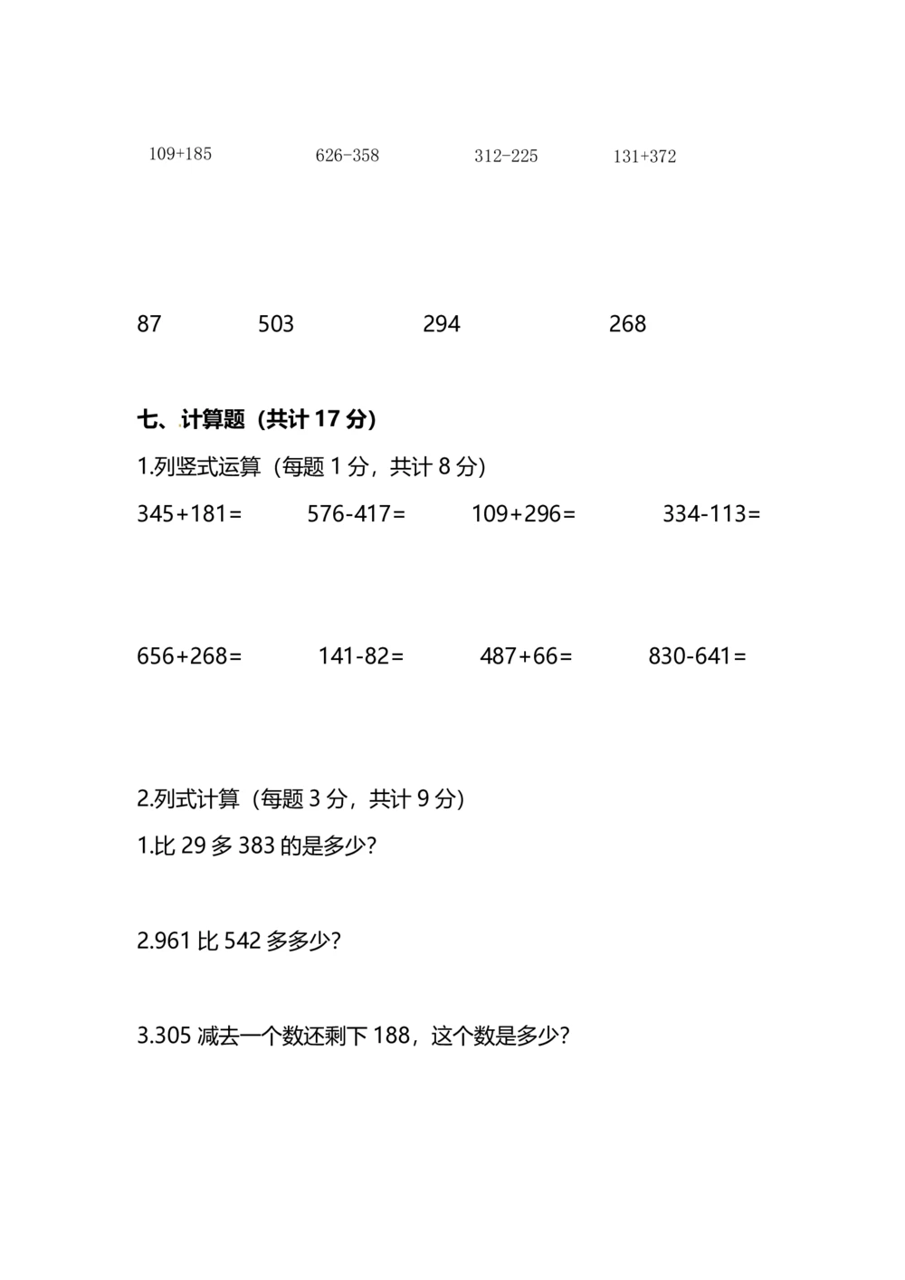 小学数学3年级上册期中测试卷（十一）（附答案）_小学试卷大合集_三年级数学上册（单元期中期末试卷）_人教版数学三年级（上）期中测试卷14套（含答案）