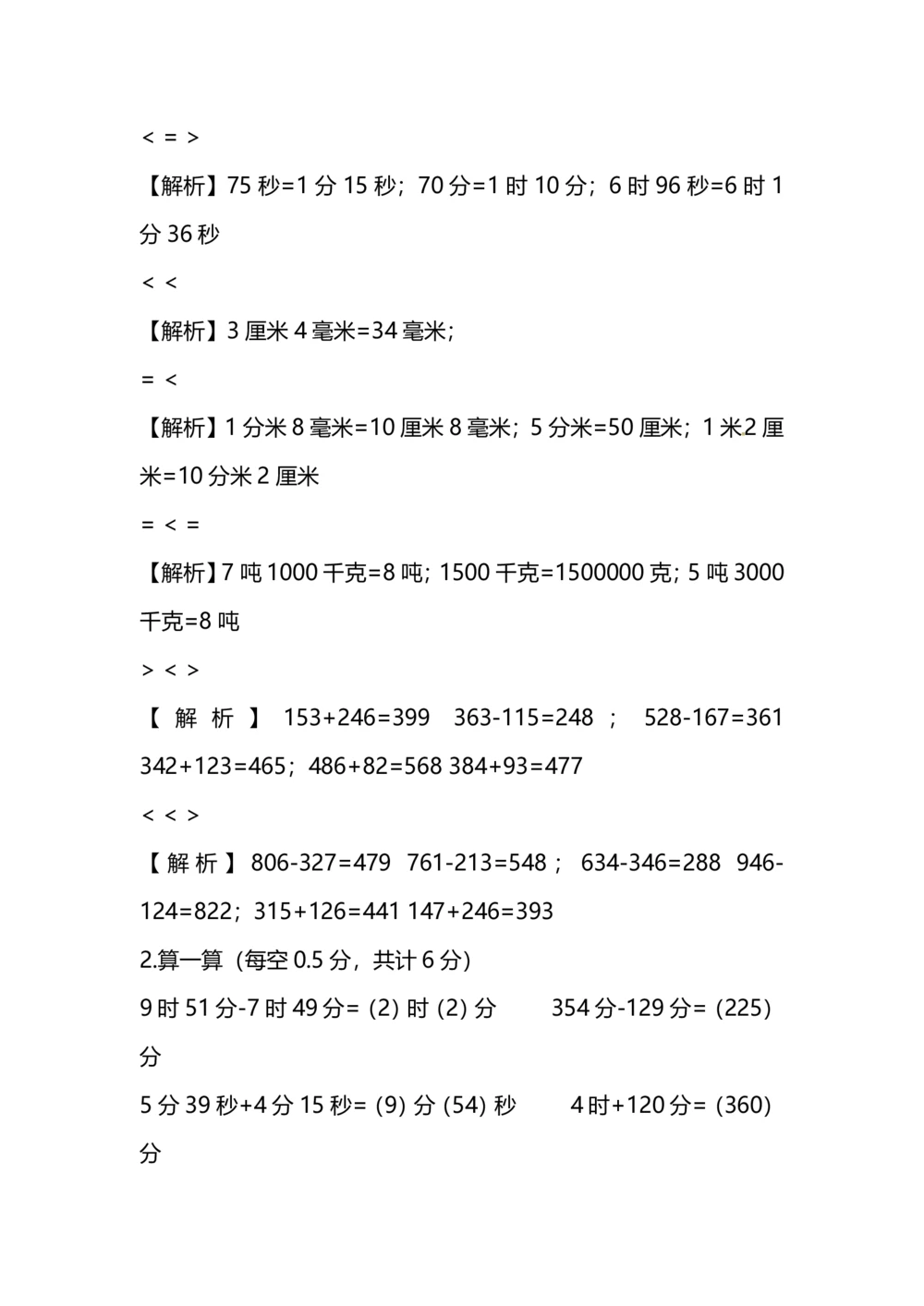 小学数学3年级上册期中测试卷（十一）（附答案）_小学试卷大合集_三年级数学上册（单元期中期末试卷）_人教版数学三年级（上）期中测试卷14套（含答案）