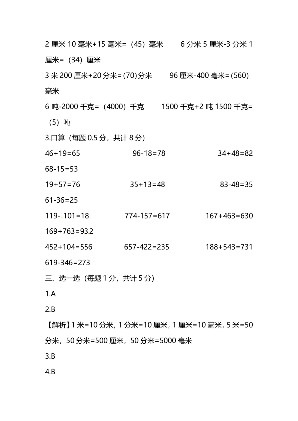 小学数学3年级上册期中测试卷（十一）（附答案）_小学试卷大合集_三年级数学上册（单元期中期末试卷）_人教版数学三年级（上）期中测试卷14套（含答案）